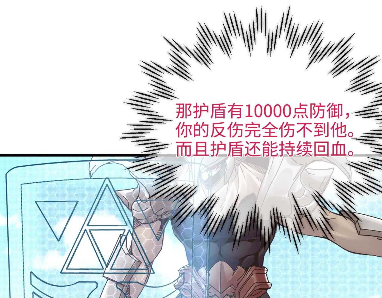 你再動我一下試試！ - 第54話 第六魔王現身！(3/4) - 3