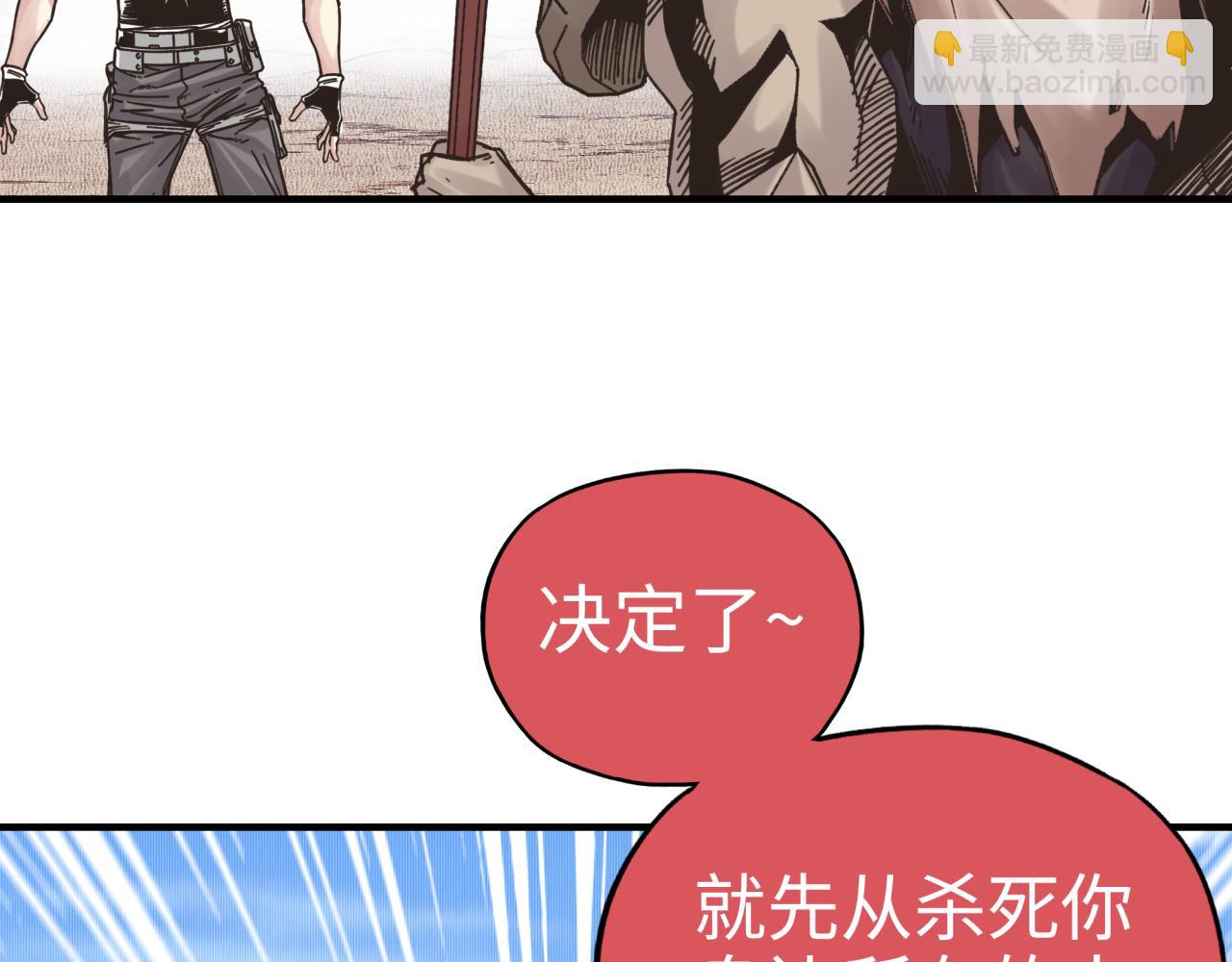 你再動我一下試試！ - 第54話 第六魔王現身！(3/4) - 6