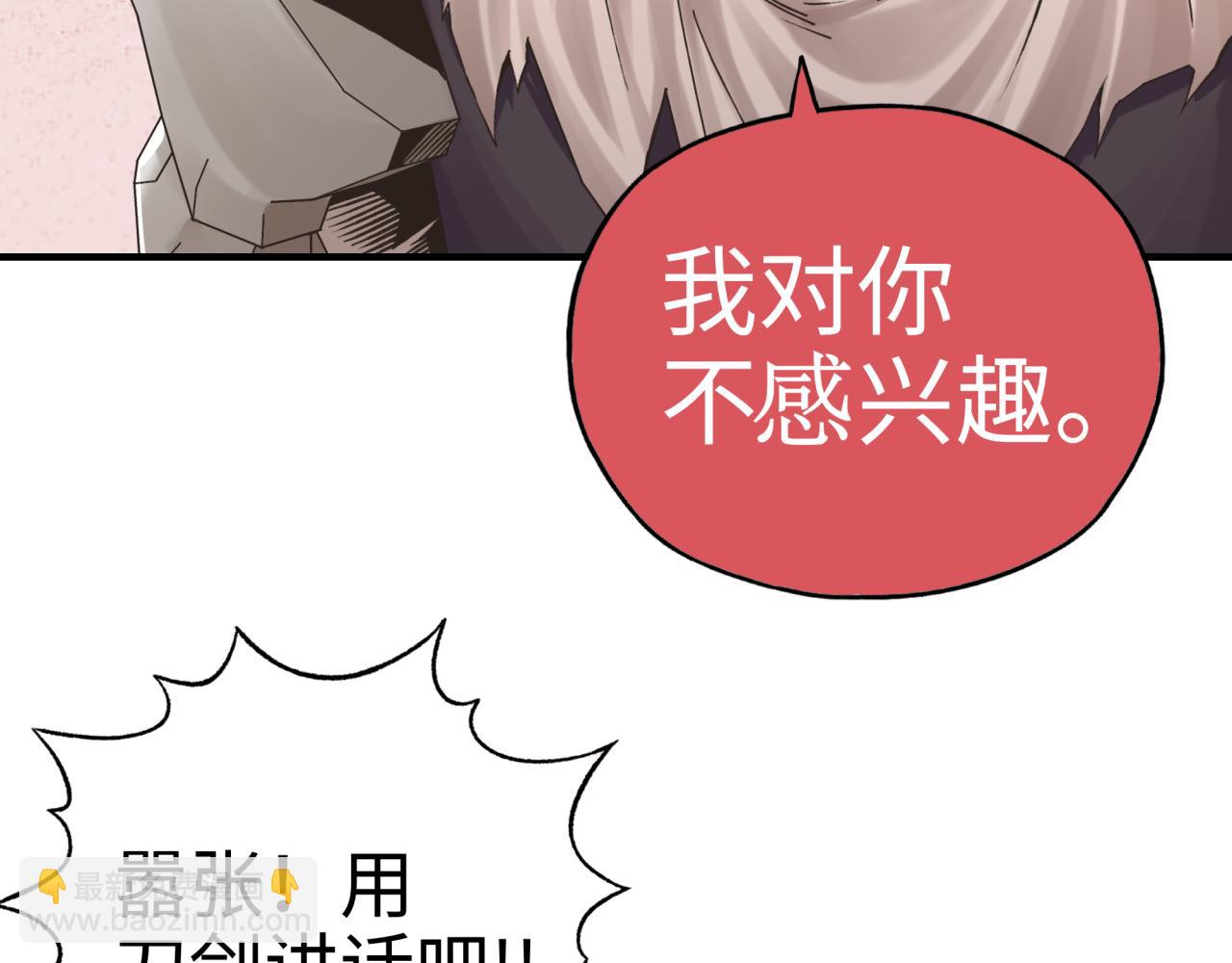 你再動我一下試試！ - 第54話 第六魔王現身！(1/4) - 2