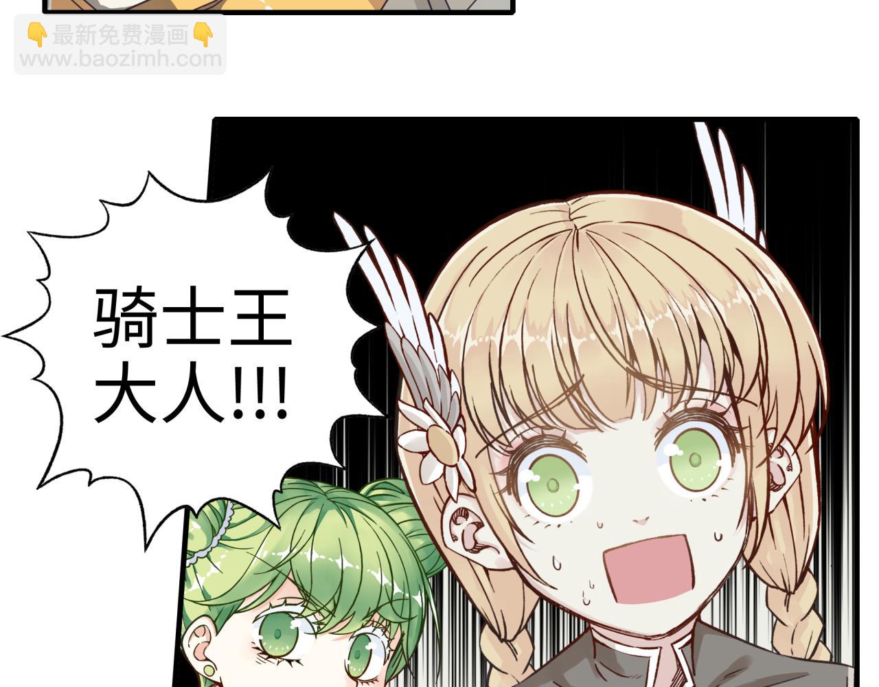 你再動我一下試試！ - 第54話 第六魔王現身！(2/4) - 1