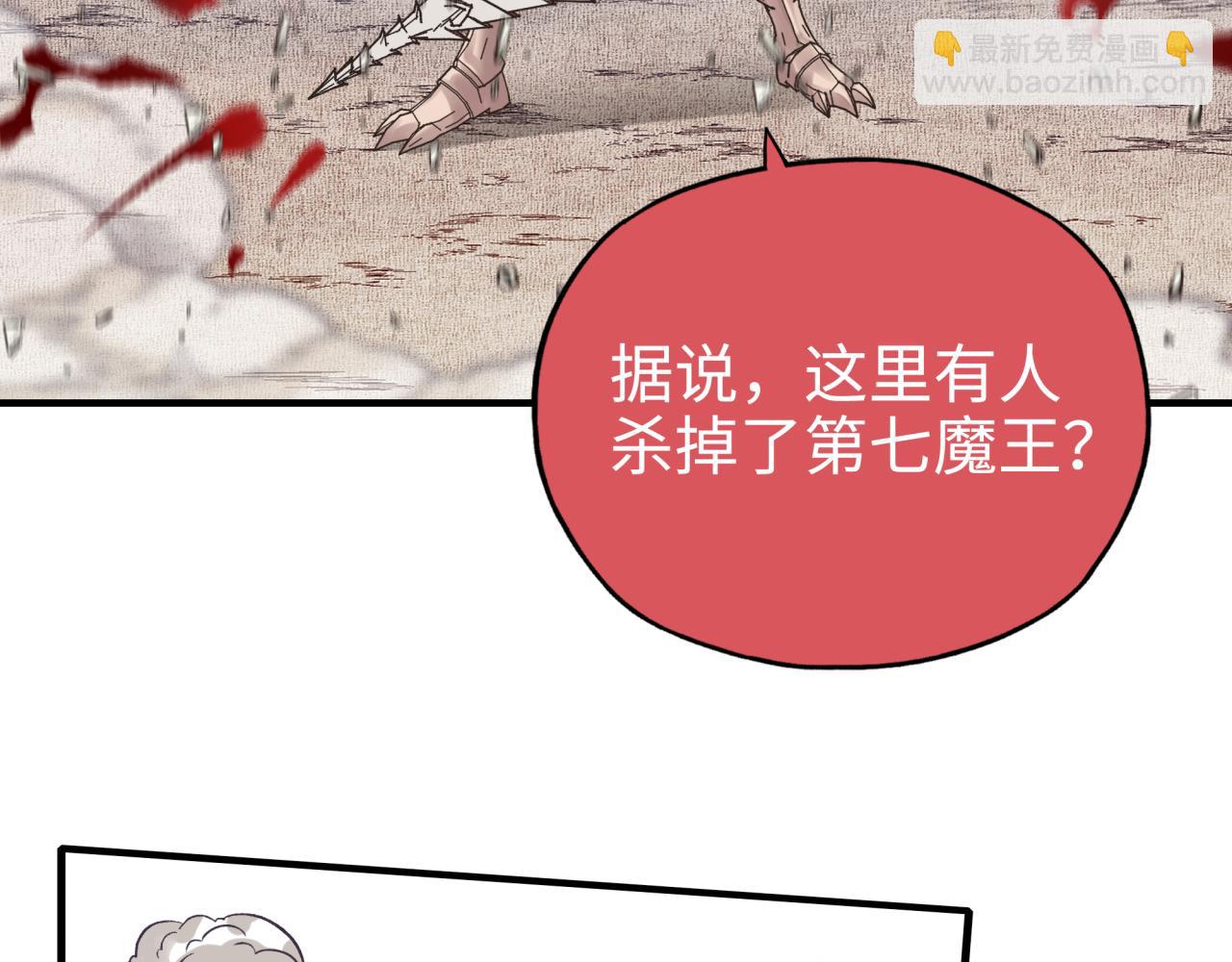 你再動我一下試試！ - 第54話 第六魔王現身！(2/4) - 2