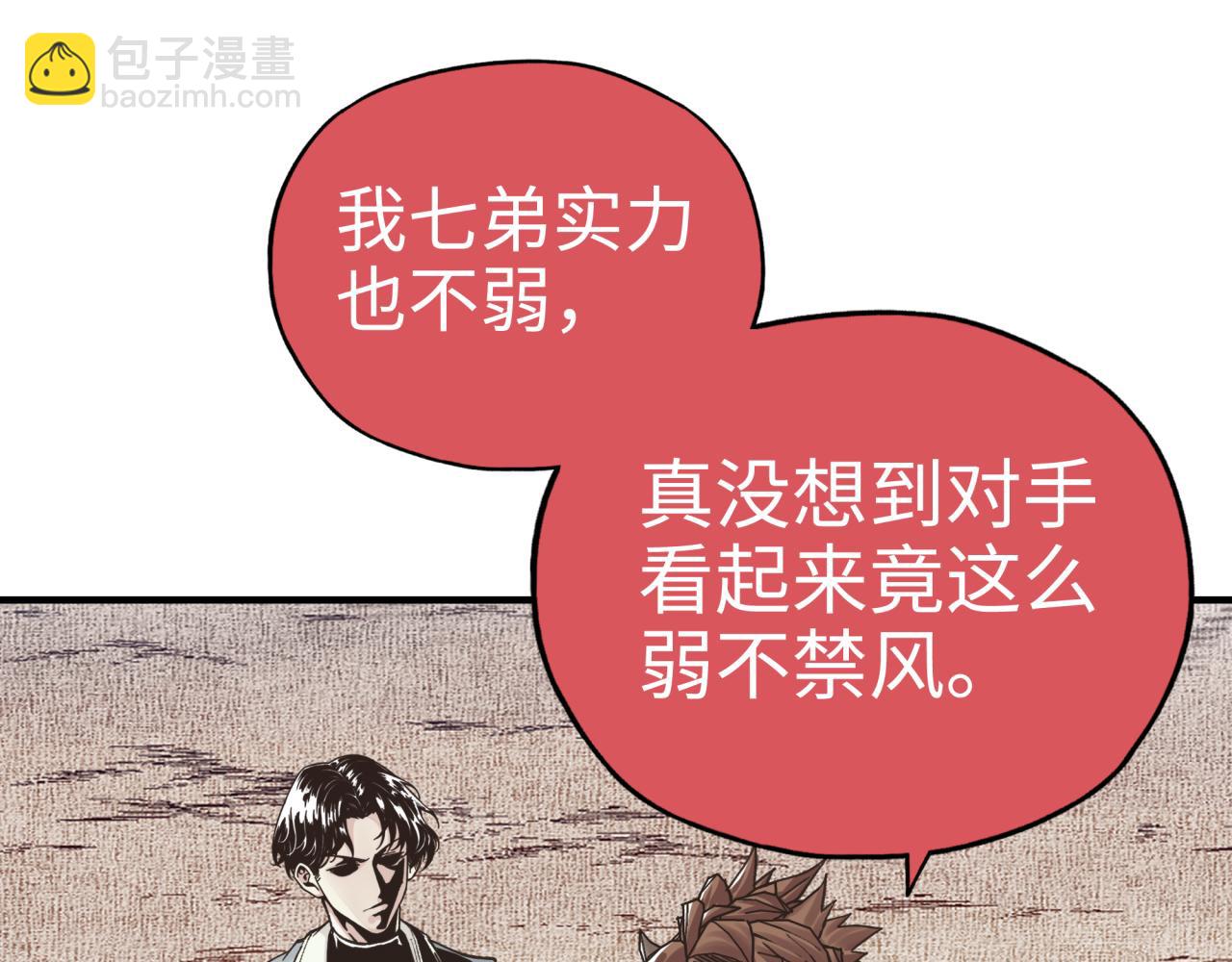 你再動我一下試試！ - 第54話 第六魔王現身！(2/4) - 1