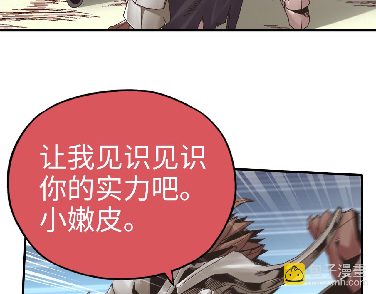 你再動我一下試試！ - 第54話 第六魔王現身！(2/4) - 3