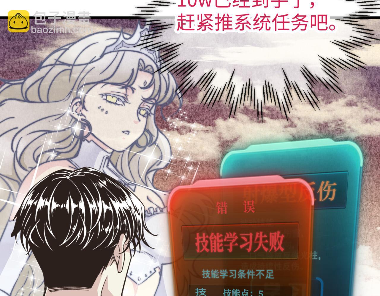 你再動我一下試試！ - 第56話 賺錢也太簡單了吧！(3/4) - 7