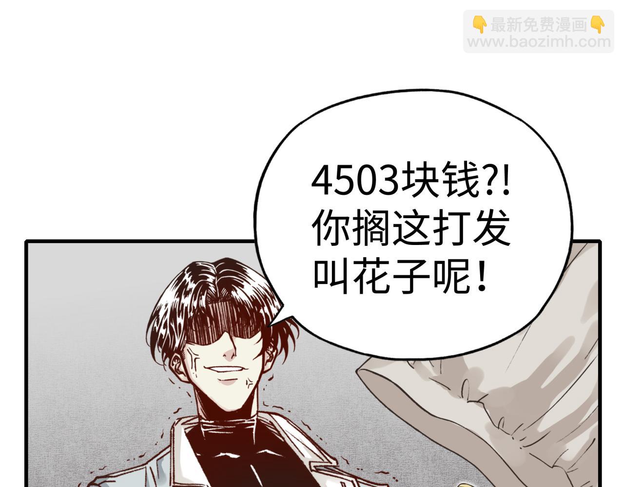 你再動我一下試試！ - 第56話 賺錢也太簡單了吧！(1/4) - 4