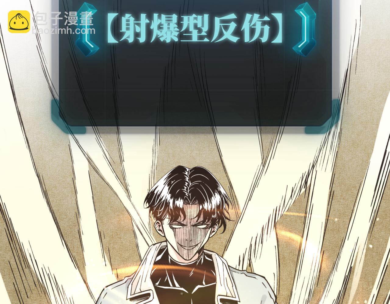 你再動我一下試試！ - 第58話 最強之力反傷射爆！(3/4) - 1