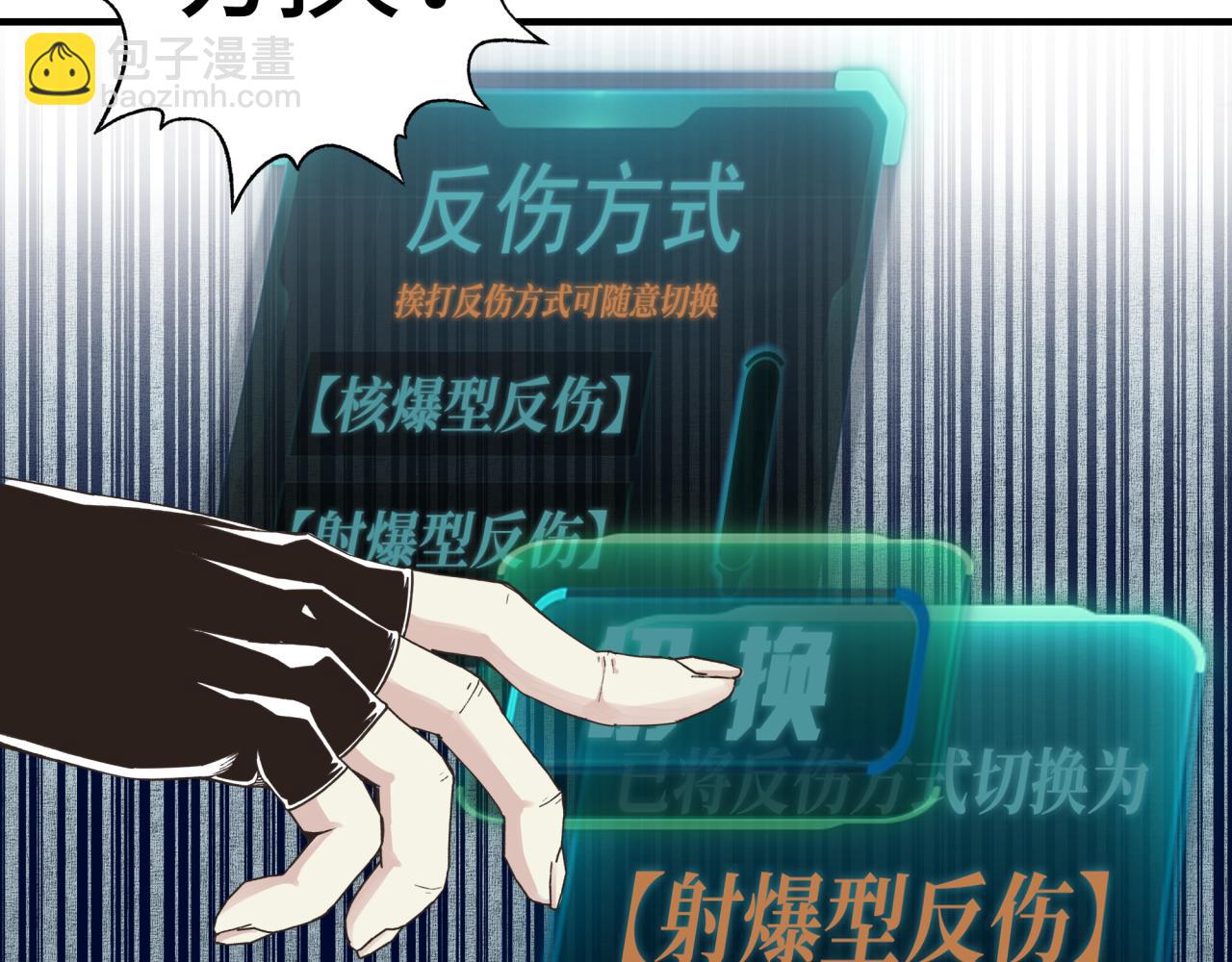 你再動我一下試試！ - 第58話 最強之力反傷射爆！(3/4) - 4