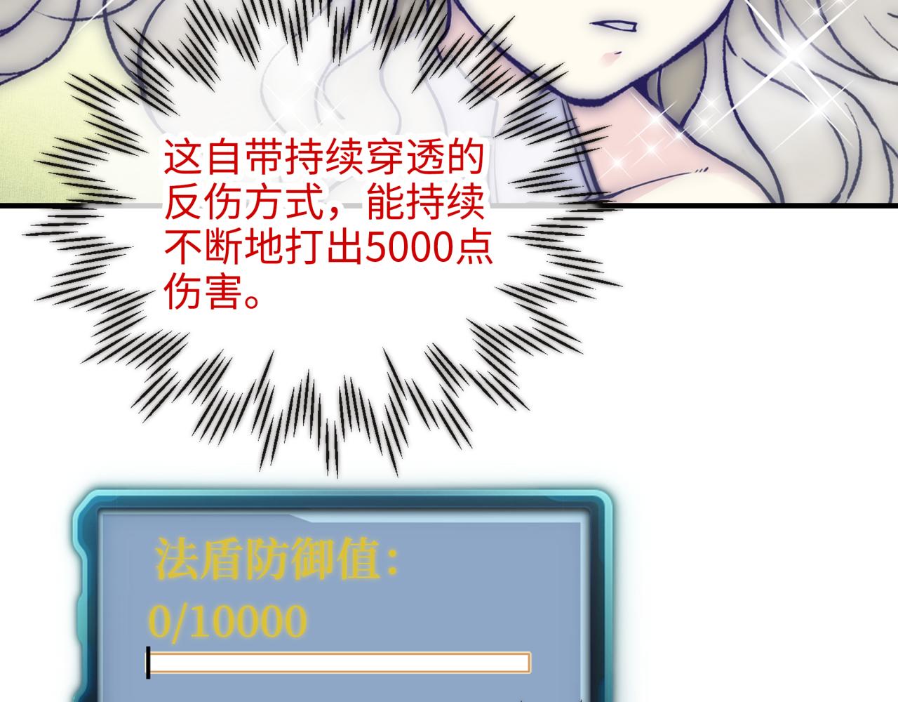 你再動我一下試試！ - 第58話 最強之力反傷射爆！(4/4) - 4