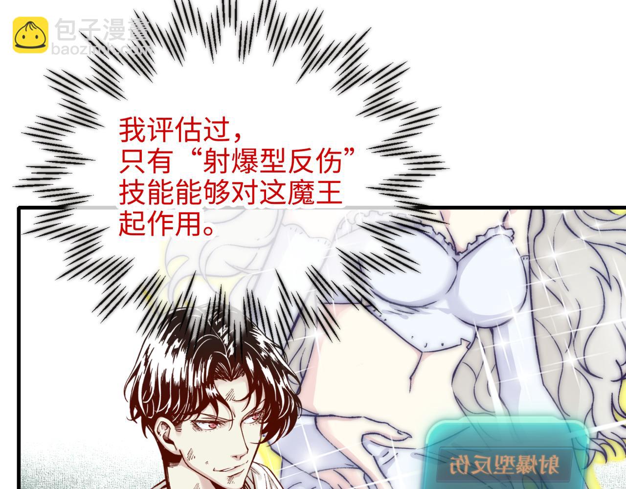 你再動我一下試試！ - 第58話 最強之力反傷射爆！(1/4) - 2