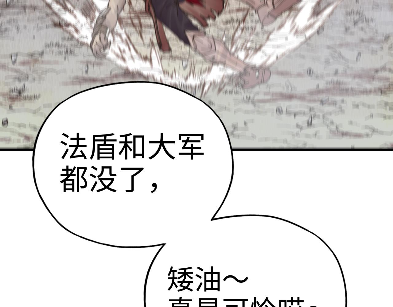 你再動我一下試試！ - 第60話 魔王的最後掙扎！(3/4) - 5