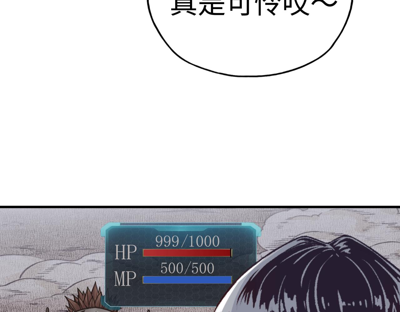 你再動我一下試試！ - 第60話 魔王的最後掙扎！(3/4) - 6