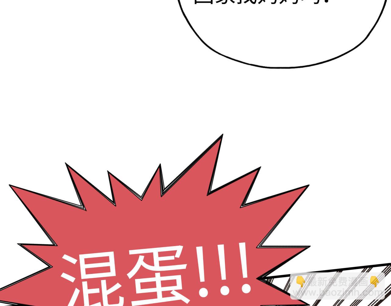 你再動我一下試試！ - 第60話 魔王的最後掙扎！(3/4) - 2