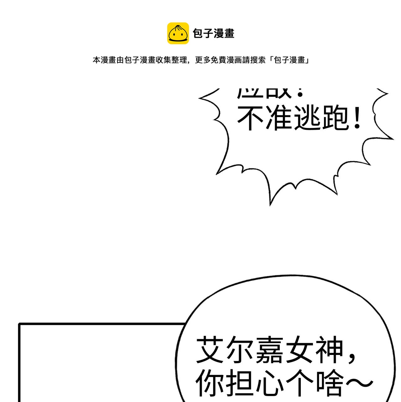 你再動我一下試試！ - 第60話 魔王的最後掙扎！(1/4) - 4