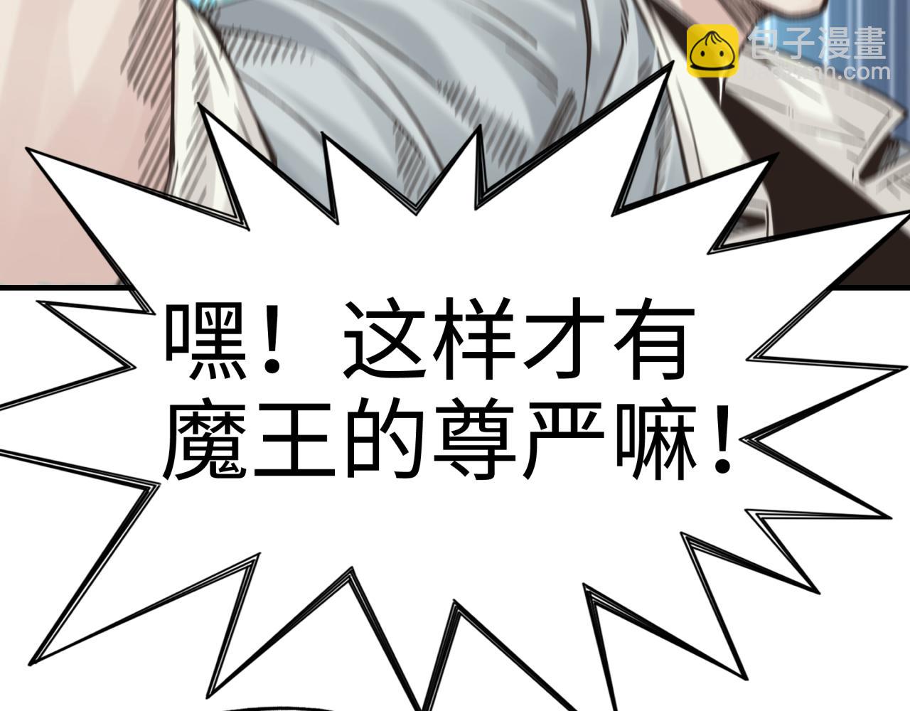 你再動我一下試試！ - 第60話 魔王的最後掙扎！(3/4) - 8