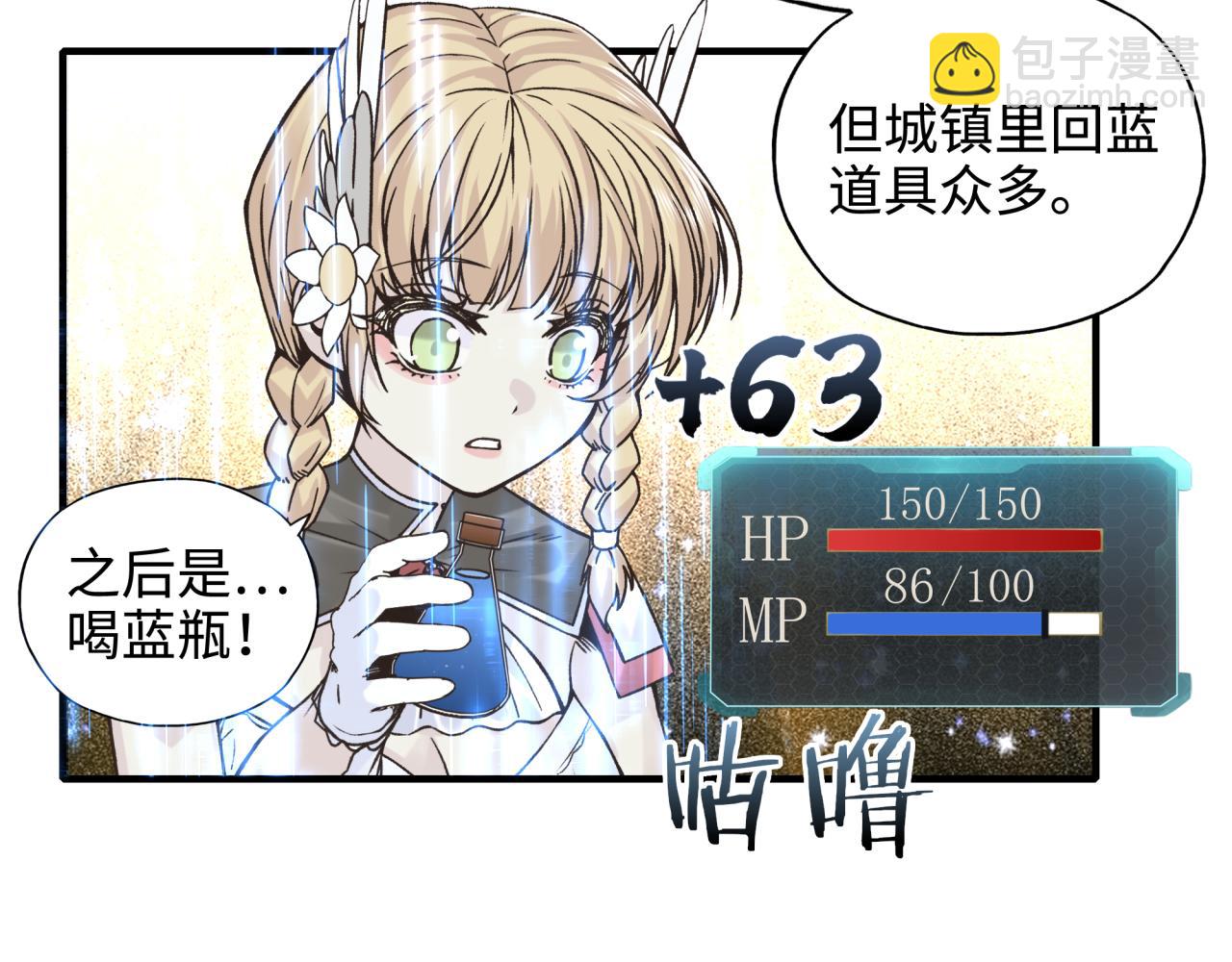 你再動我一下試試！ - 第60話 魔王的最後掙扎！(2/4) - 8