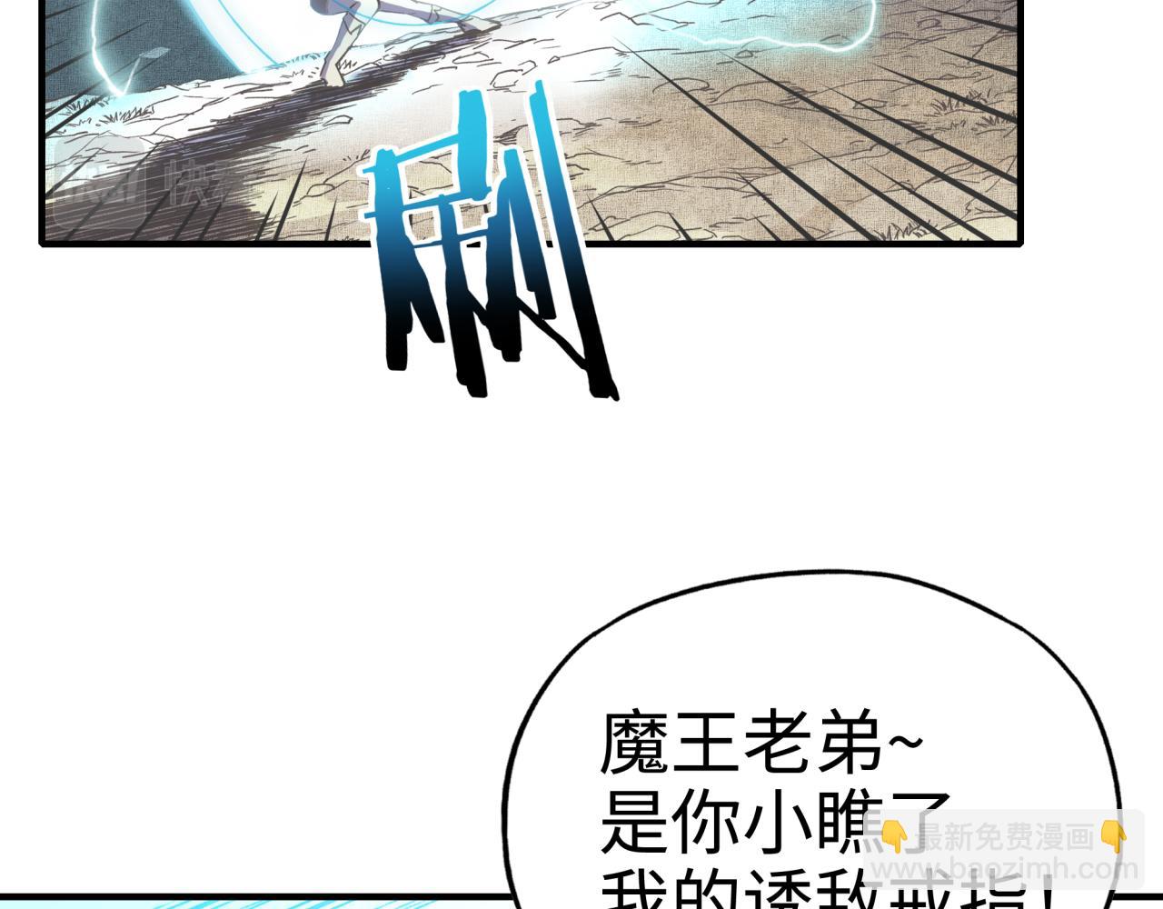 你再動我一下試試！ - 第60話 魔王的最後掙扎！(2/4) - 8