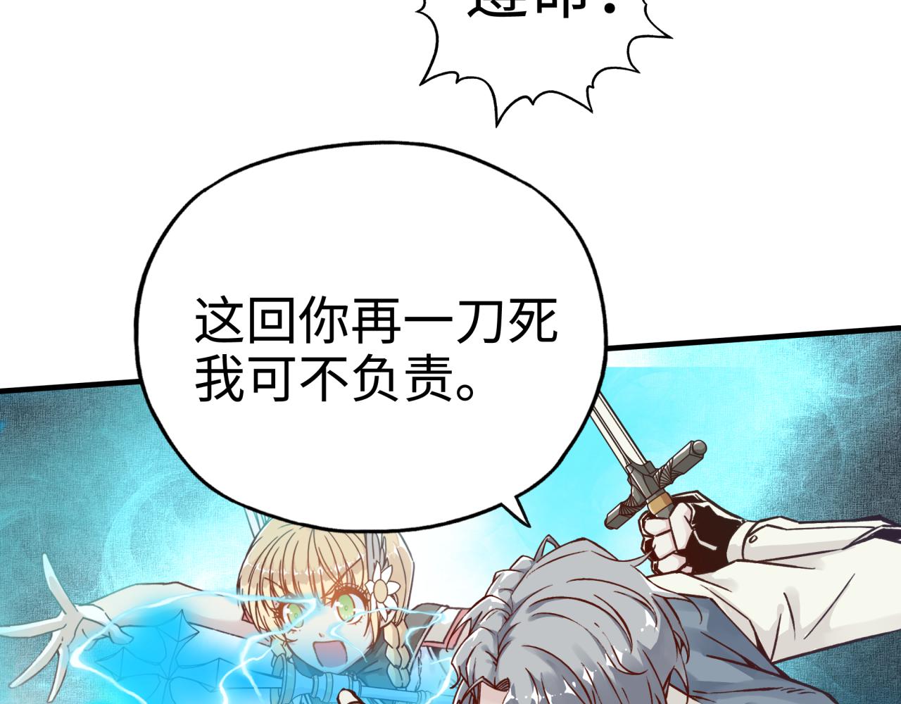 你再動我一下試試！ - 第62話 魔王印記詛咒?!(3/4) - 3