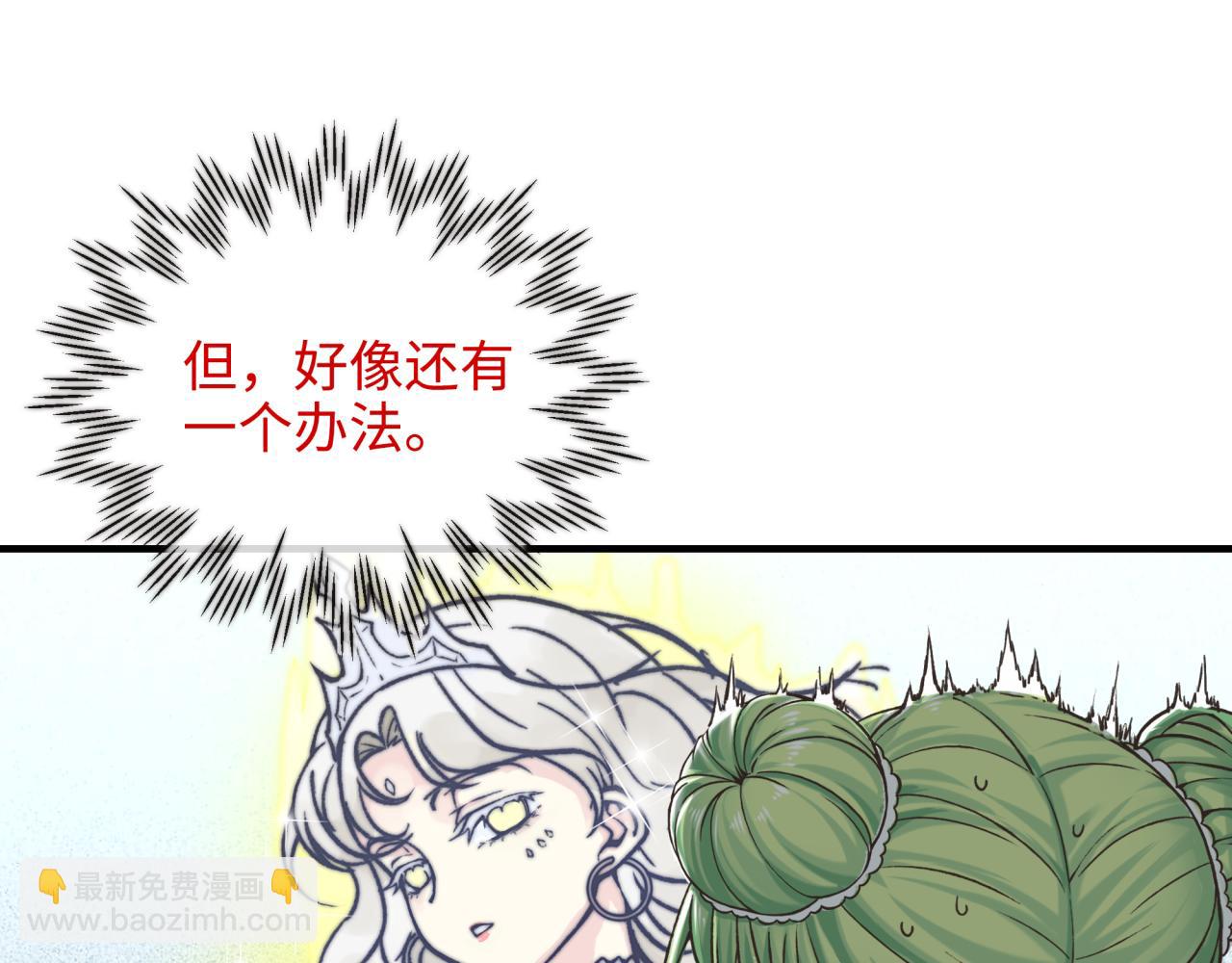 你再動我一下試試！ - 第62話 魔王印記詛咒?!(3/4) - 7