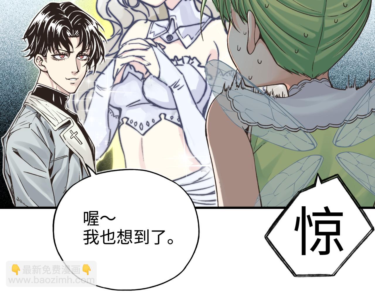 你再動我一下試試！ - 第62話 魔王印記詛咒?!(3/4) - 8