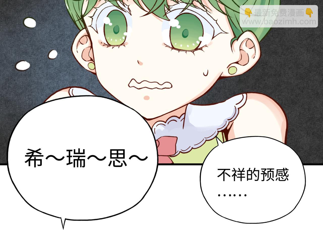 你再動我一下試試！ - 第62話 魔王印記詛咒?!(3/4) - 2