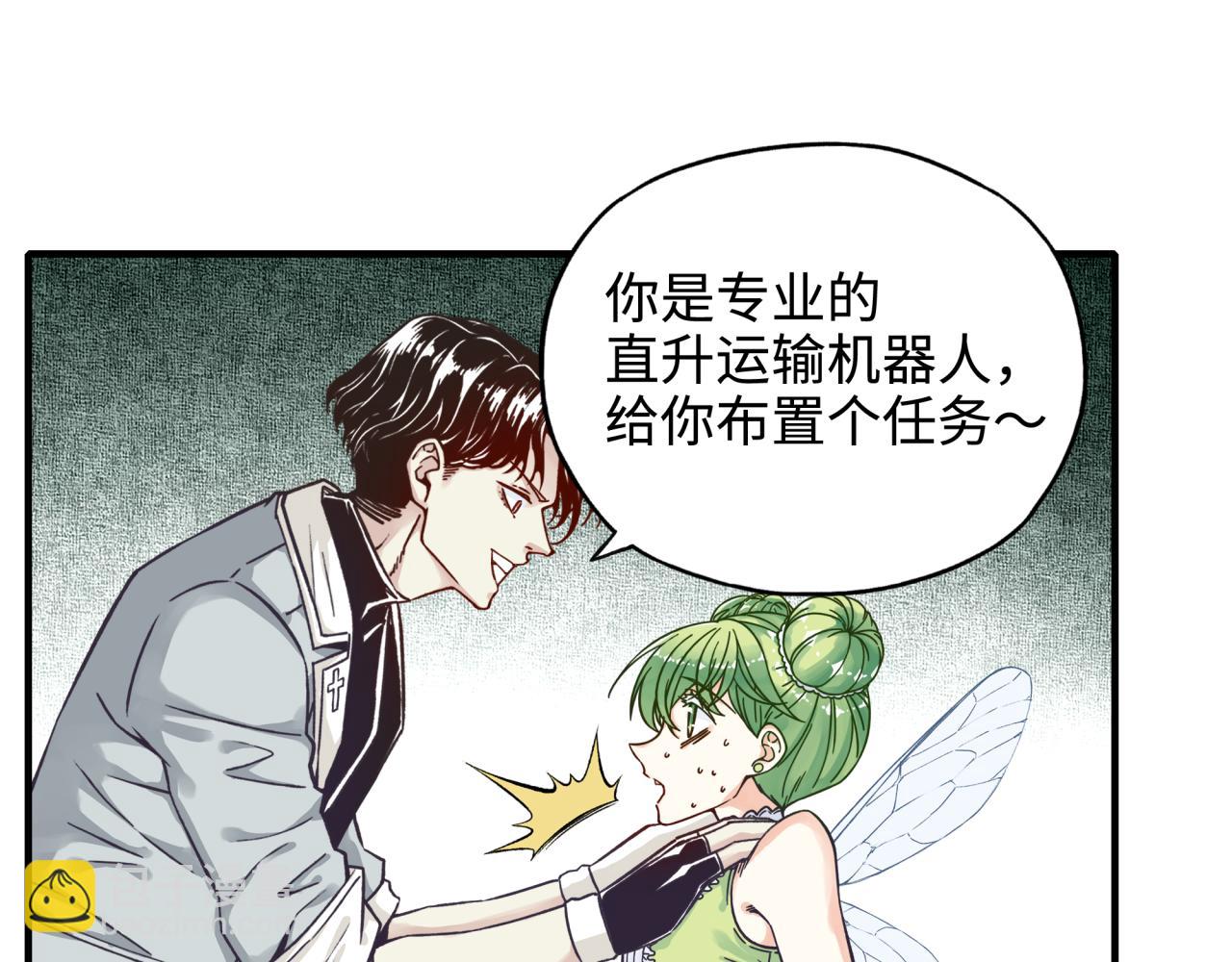 你再動我一下試試！ - 第62話 魔王印記詛咒?!(3/4) - 3