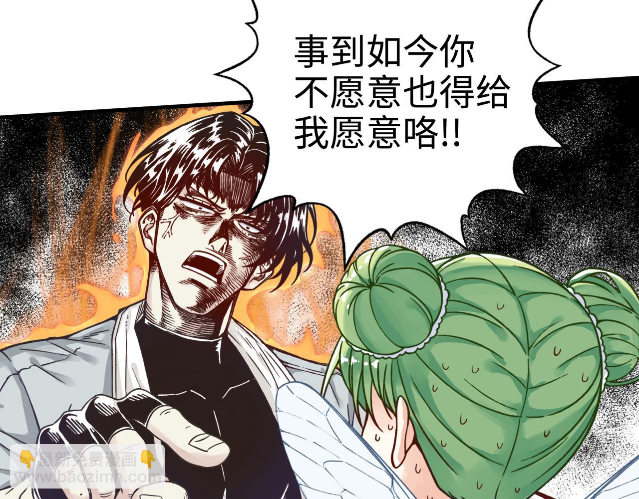 你再動我一下試試！ - 第62話 魔王印記詛咒?!(3/4) - 3