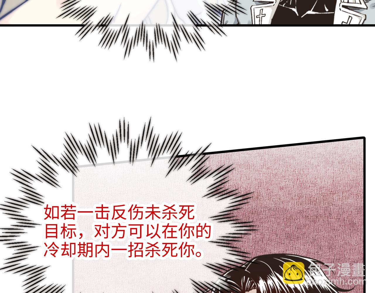 你再動我一下試試！ - 第62話 魔王印記詛咒?!(1/4) - 8