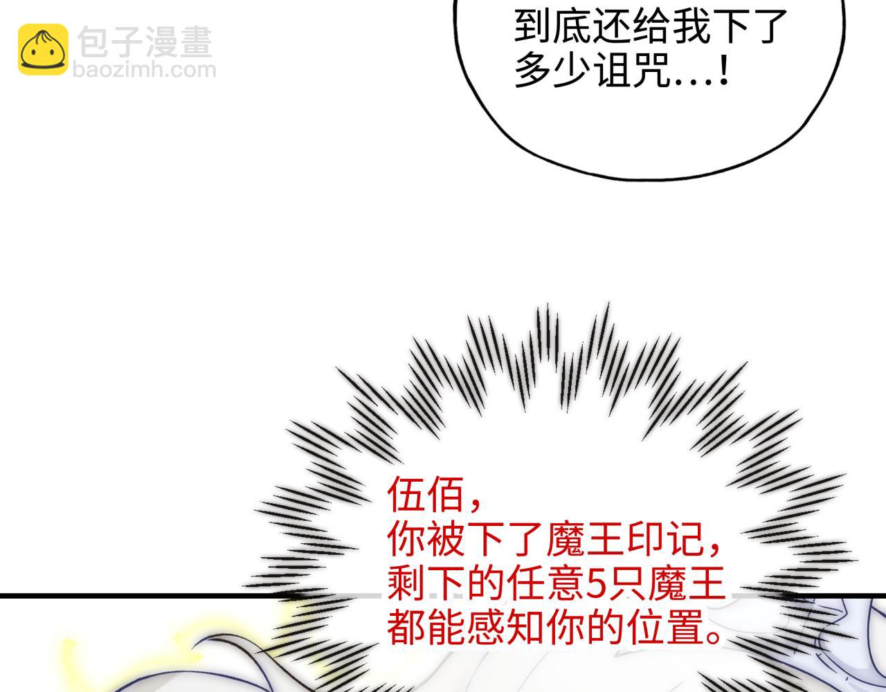 你再動我一下試試！ - 第62話 魔王印記詛咒?!(2/4) - 6