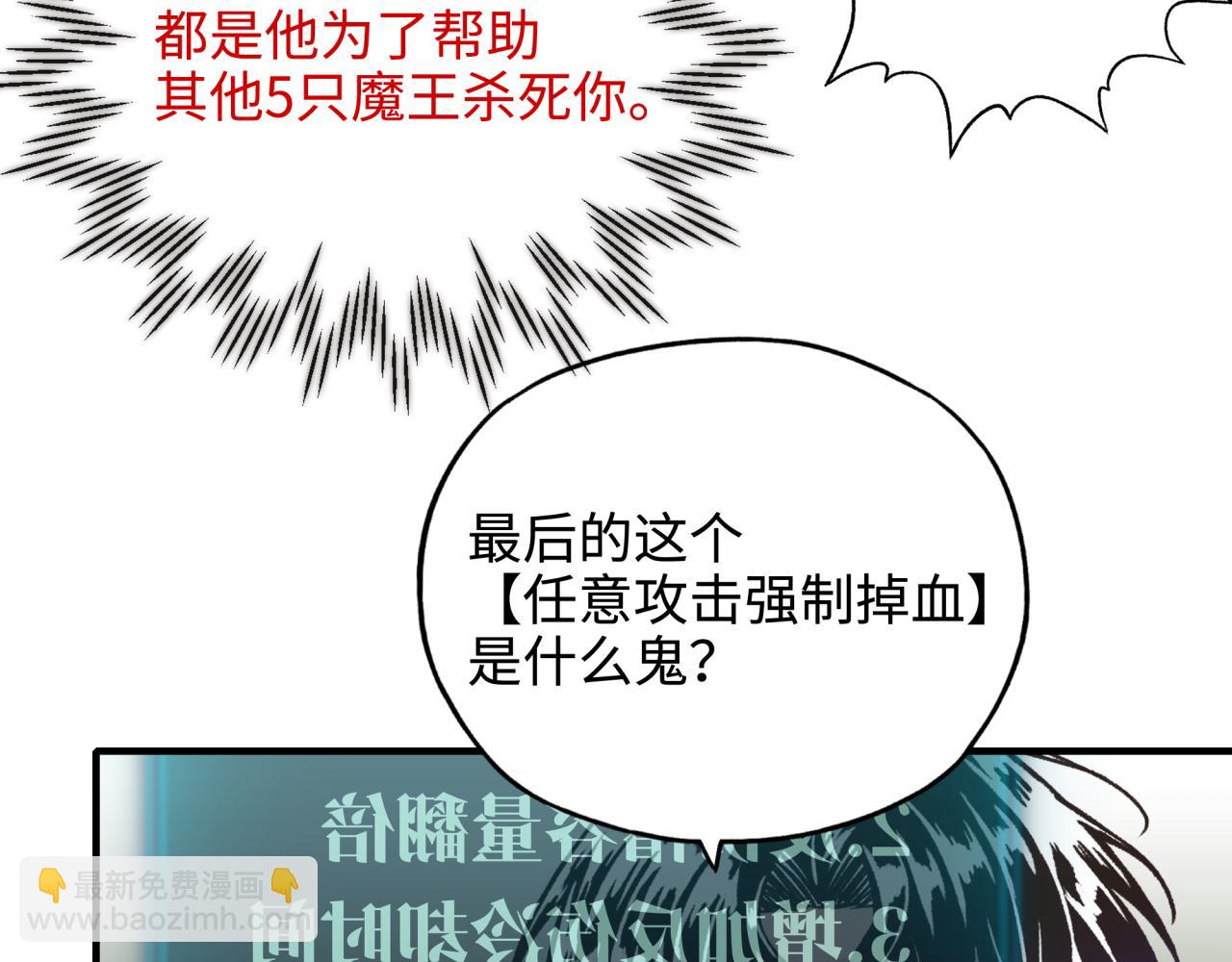 你再動我一下試試！ - 第62話 魔王印記詛咒?!(2/4) - 3