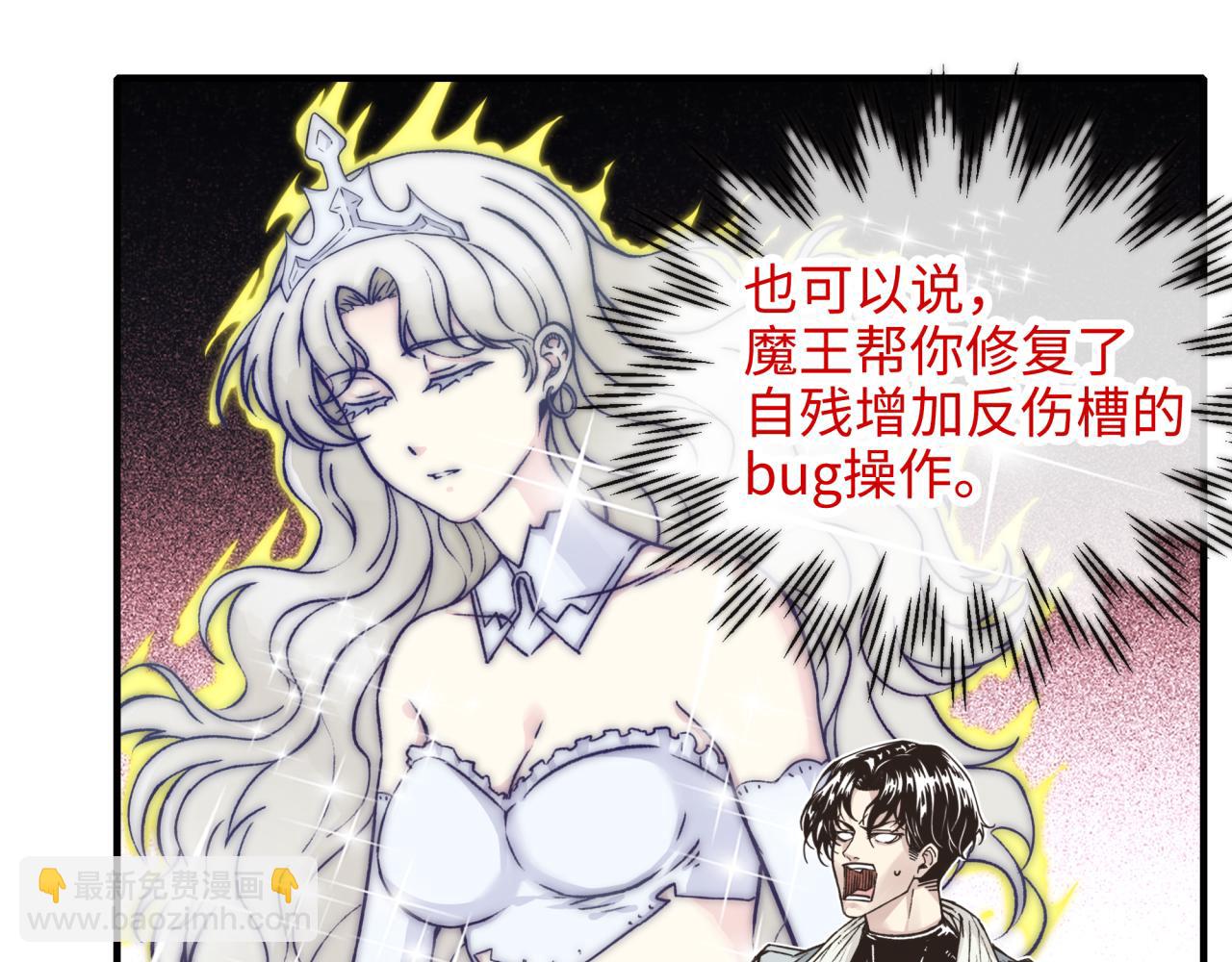 你再動我一下試試！ - 第62話 魔王印記詛咒?!(2/4) - 3