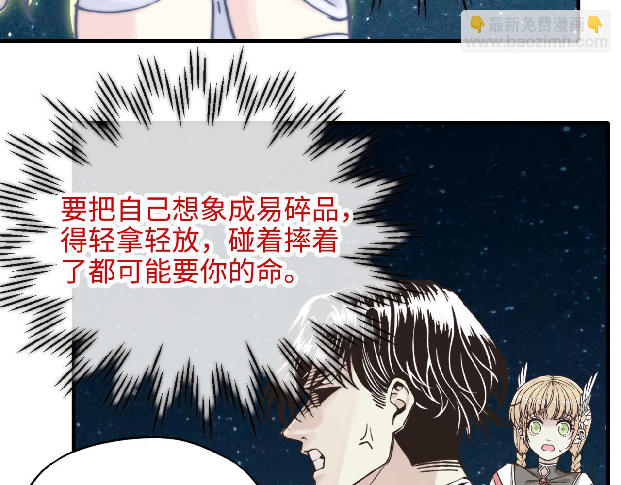 你再動我一下試試！ - 第62話 魔王印記詛咒?!(2/4) - 4