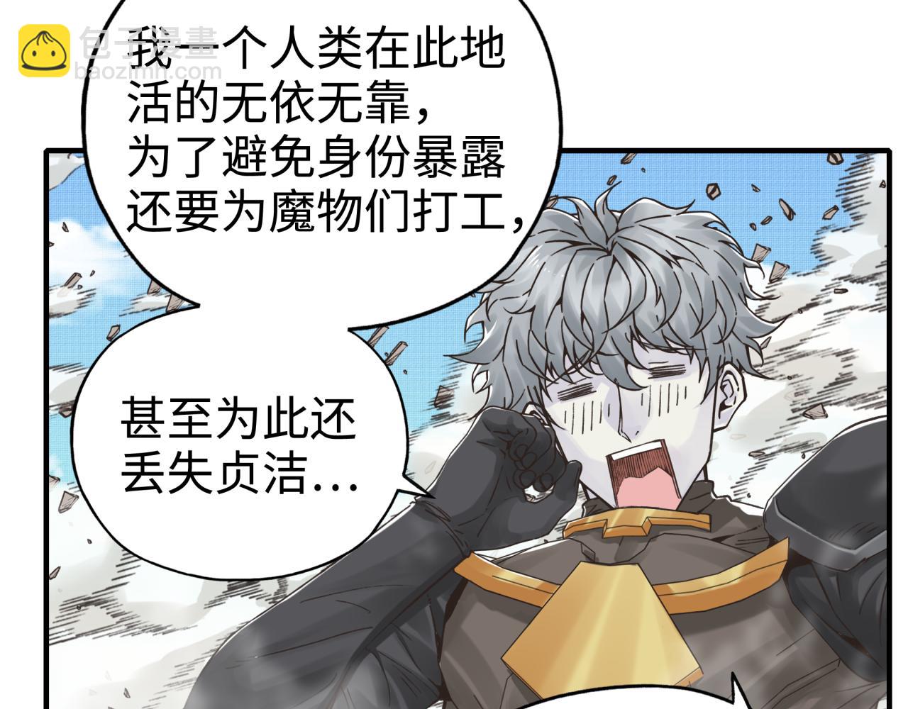 你再動我一下試試！ - 第64話 魔王降臨!!(3/4) - 4