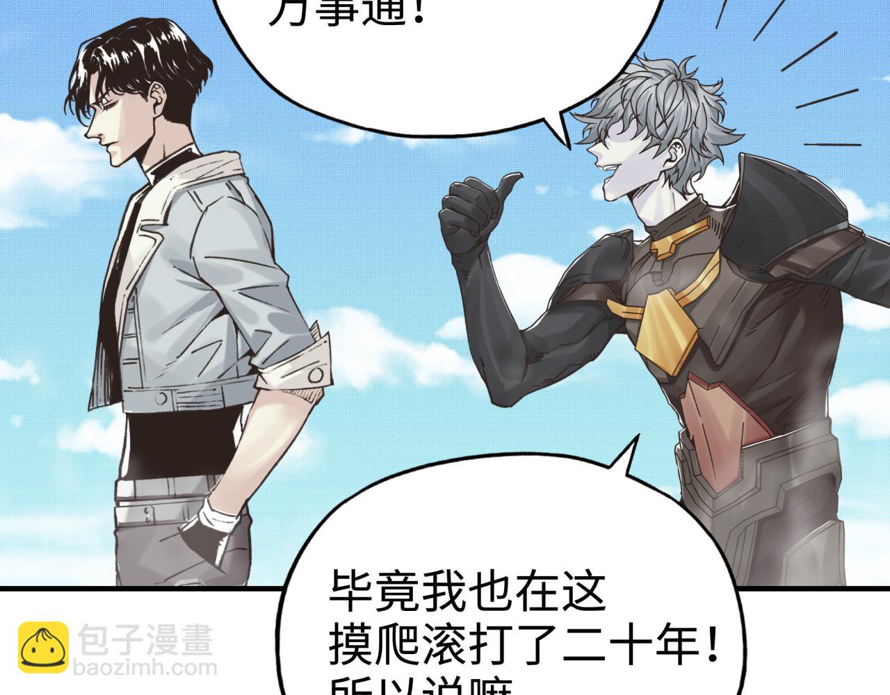 你再動我一下試試！ - 第64話 魔王降臨!!(3/4) - 3