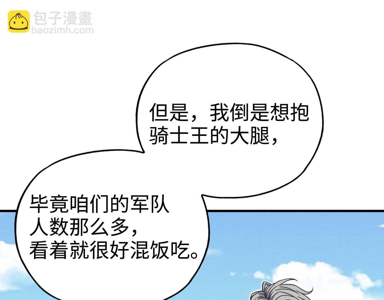 你再動我一下試試！ - 第64話 魔王降臨!!(3/4) - 4