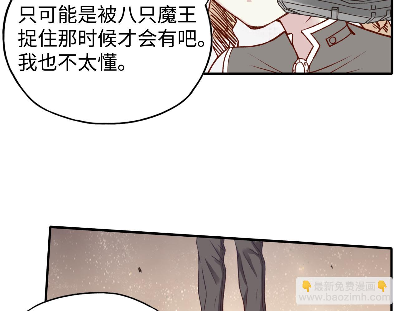 你再動我一下試試！ - 第66話 出發討伐灼炎之王！(3/4) - 4