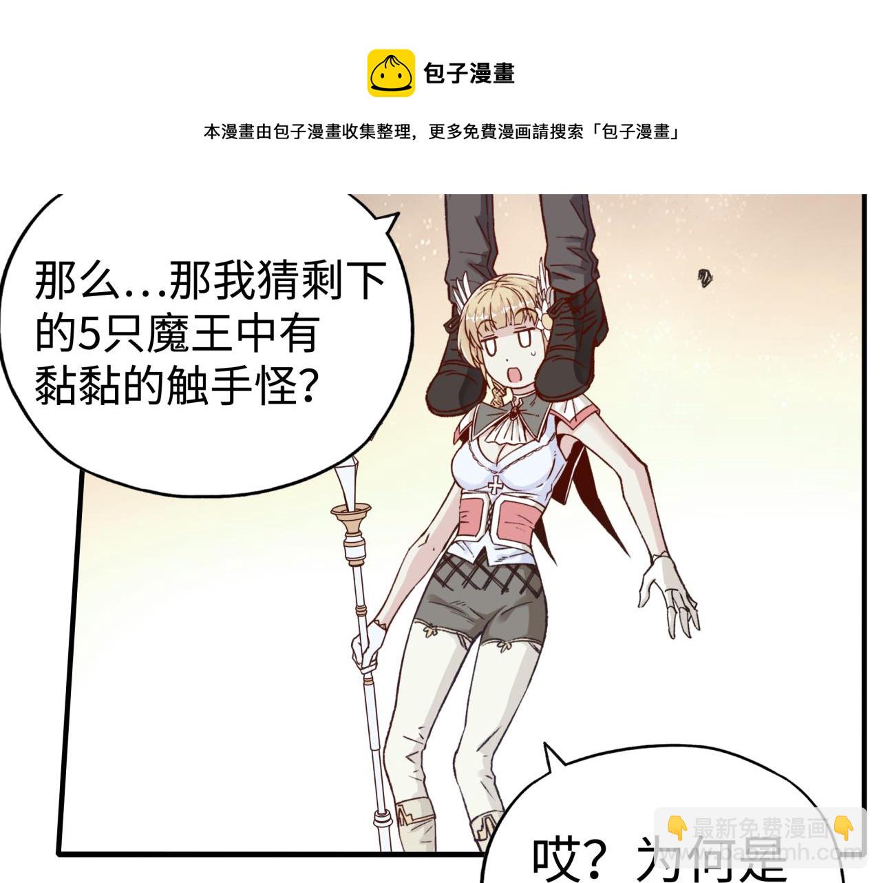 你再動我一下試試！ - 第66話 出發討伐灼炎之王！(3/4) - 5