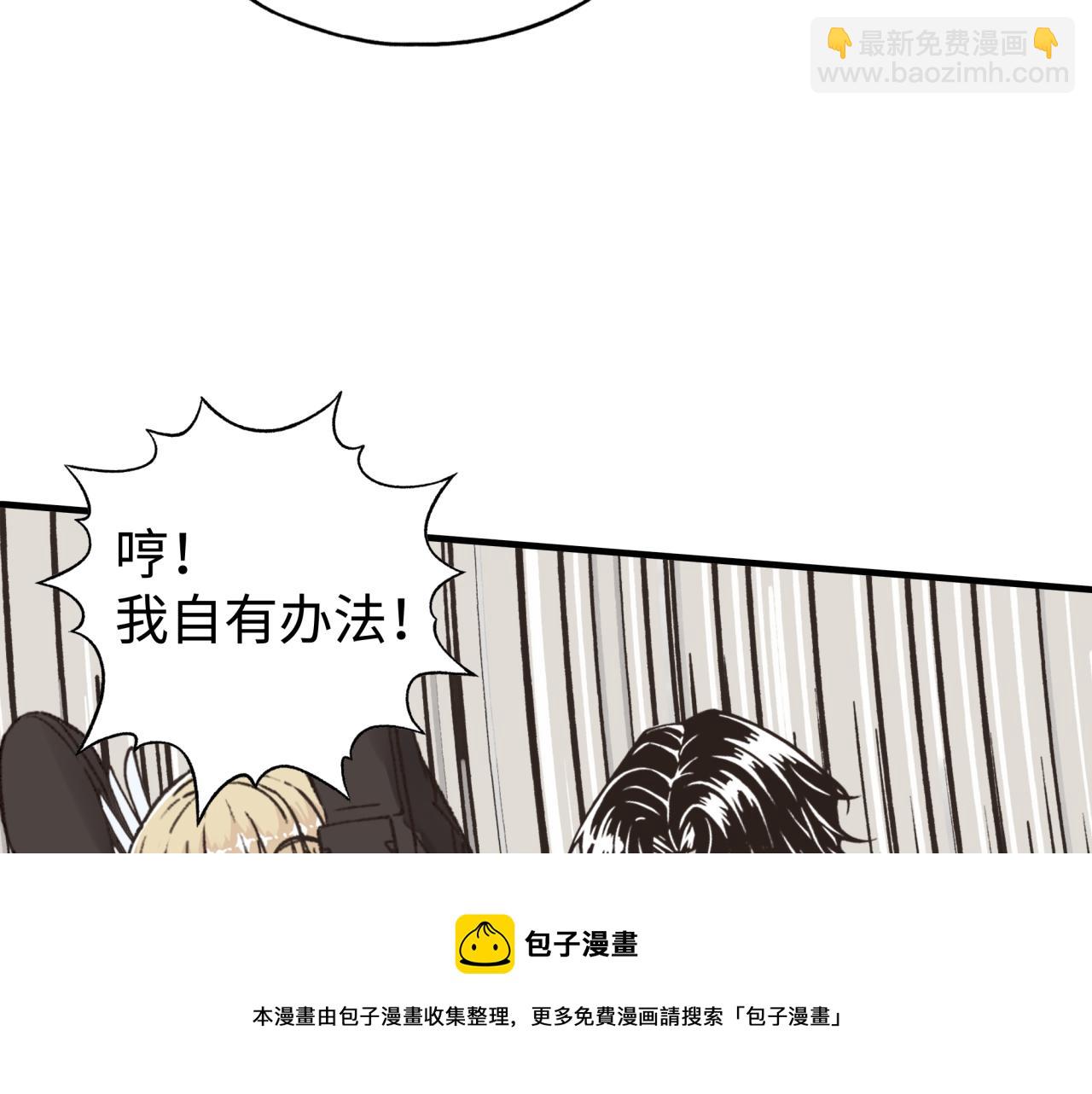 你再動我一下試試！ - 第66話 出發討伐灼炎之王！(4/4) - 2