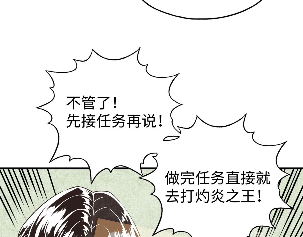 你再動我一下試試！ - 第66話 出發討伐灼炎之王！(1/4) - 4