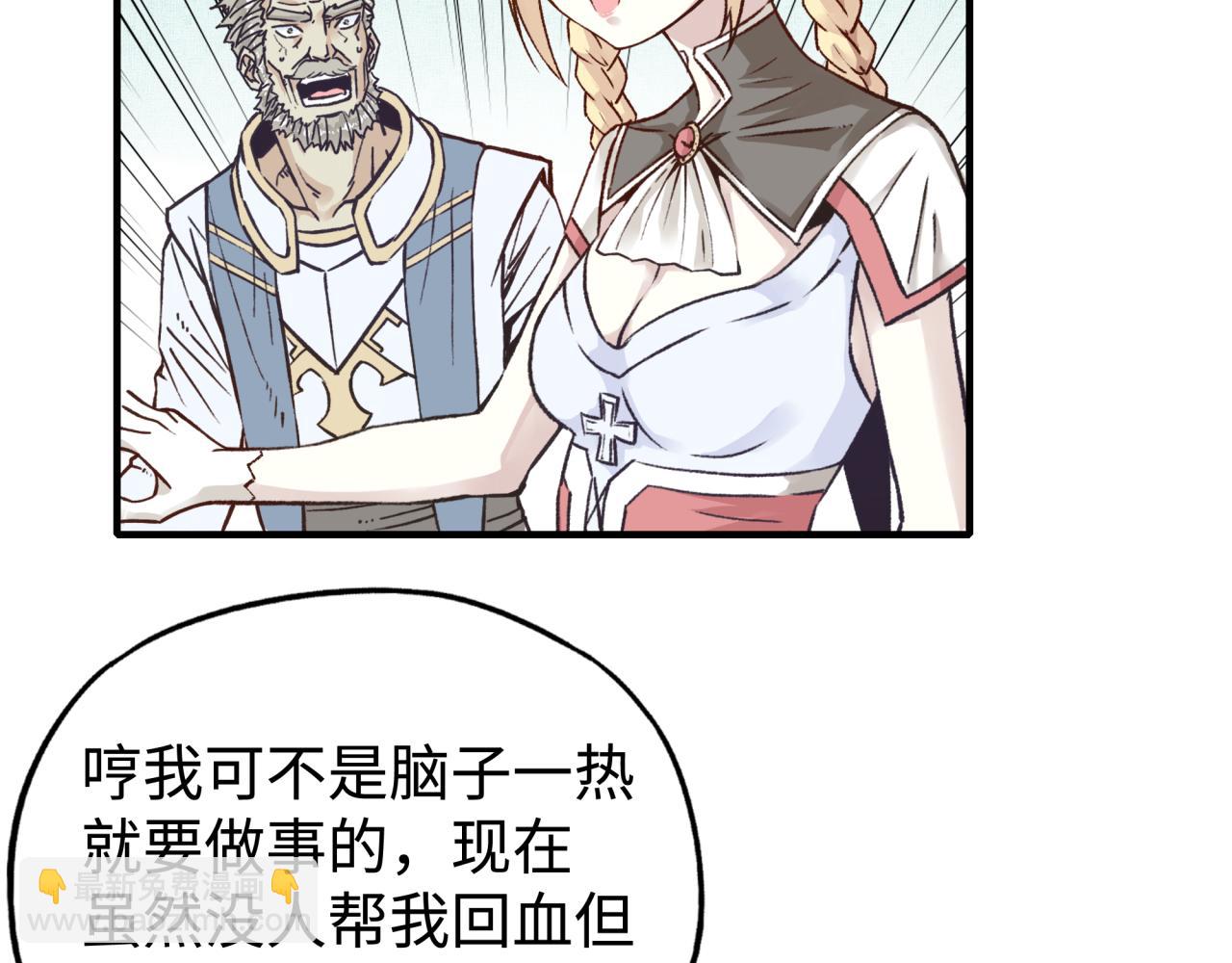 你再動我一下試試！ - 第66話 出發討伐灼炎之王！(1/4) - 3