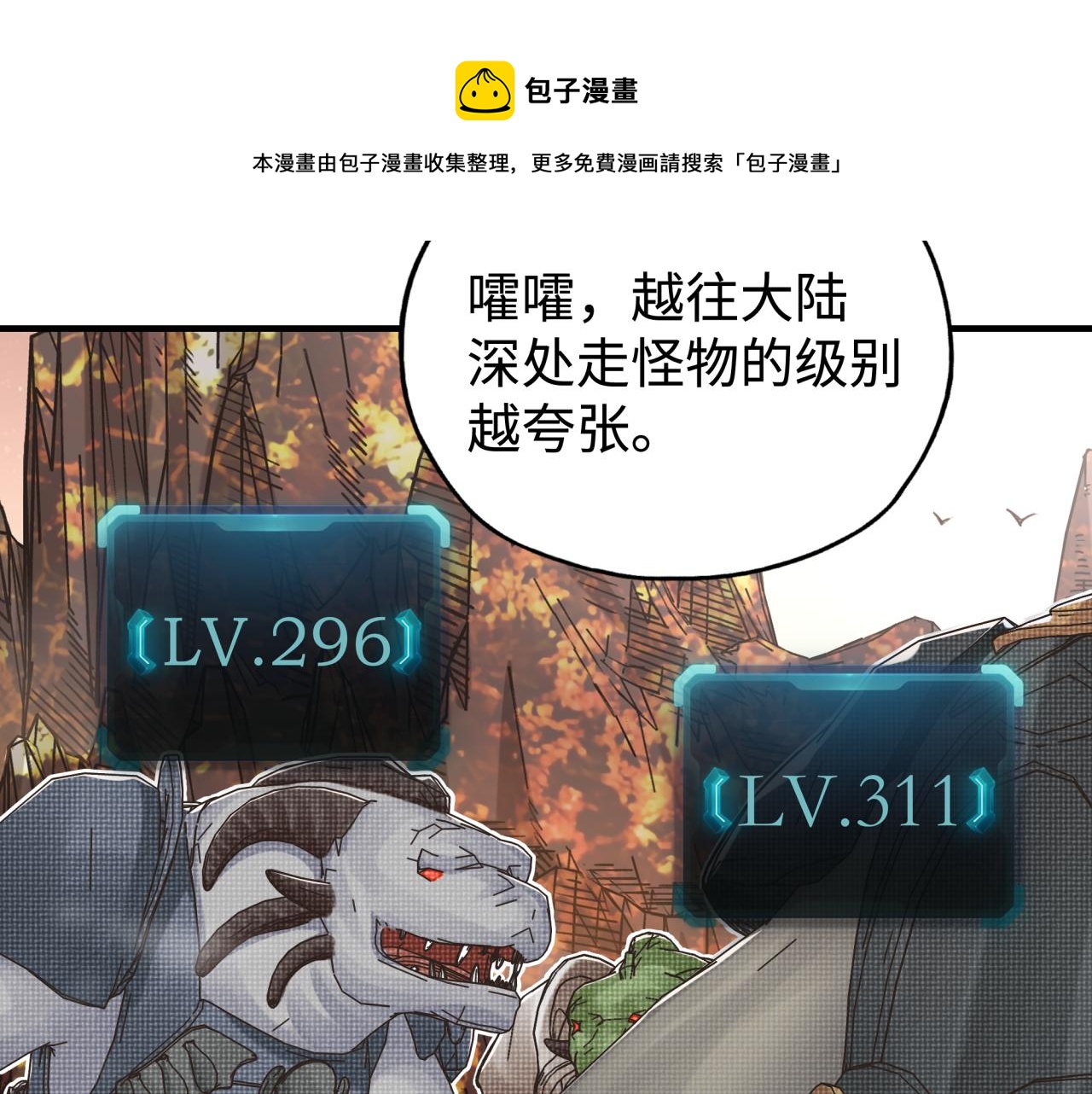 你再動我一下試試！ - 第66話 出發討伐灼炎之王！(2/4) - 7