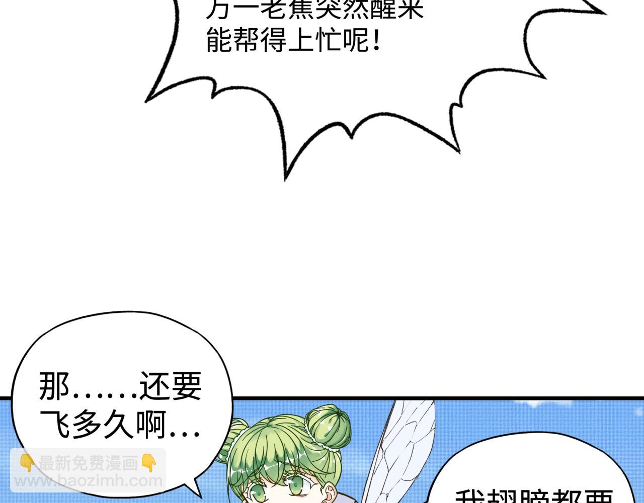 你再動我一下試試！ - 第66話 出發討伐灼炎之王！(2/4) - 2