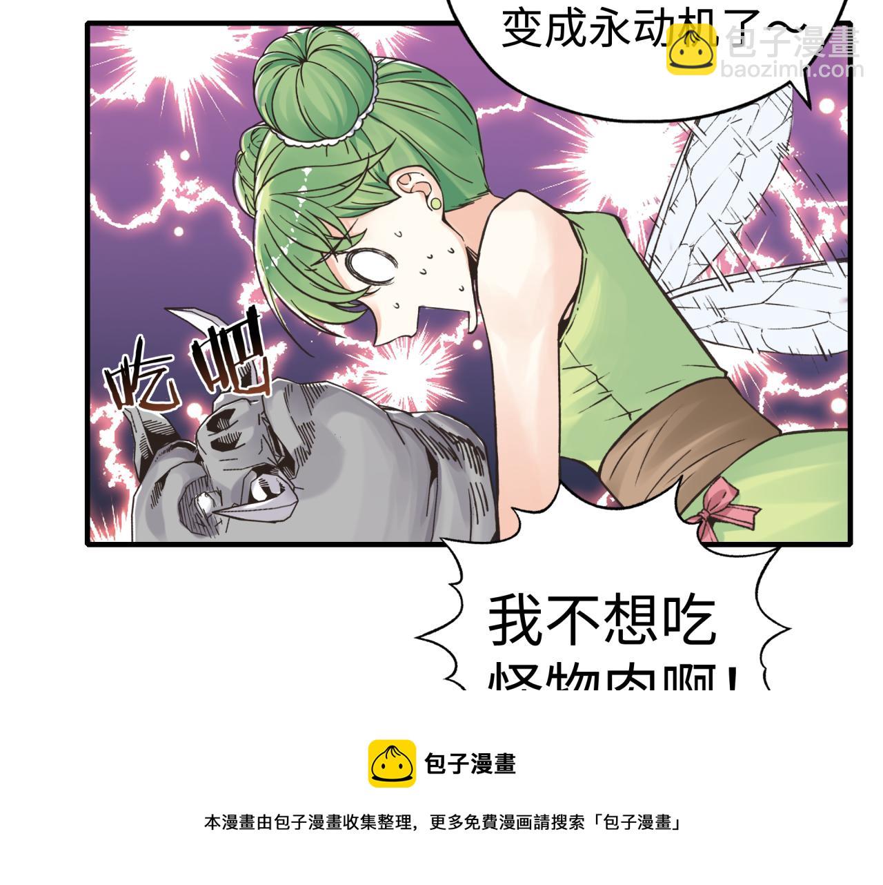 你再動我一下試試！ - 第66話 出發討伐灼炎之王！(2/4) - 7