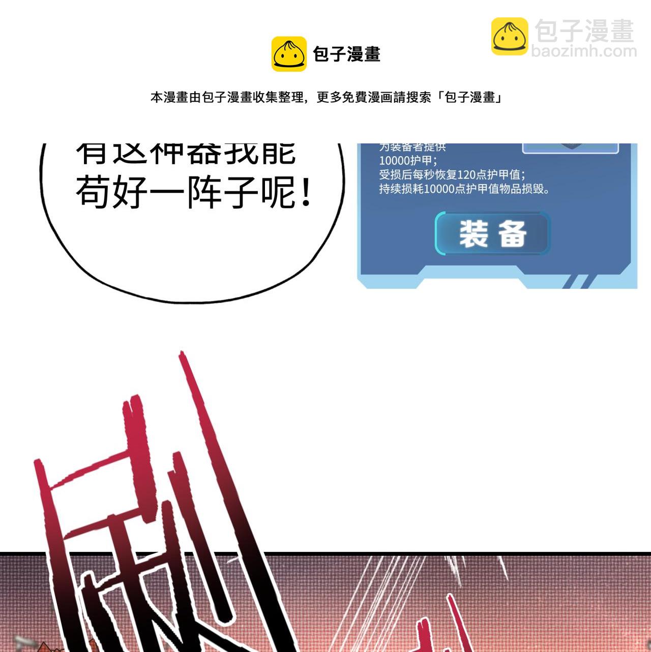 你再動我一下試試！ - 第68話 不懼反傷之強敵(3/4) - 1