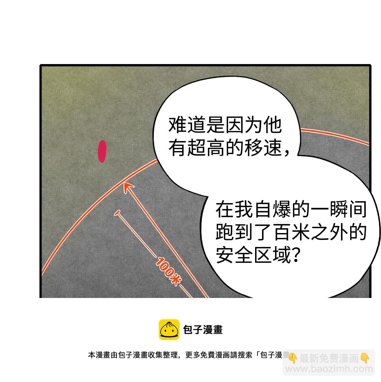 你再動我一下試試！ - 第68話 不懼反傷之強敵(3/4) - 5