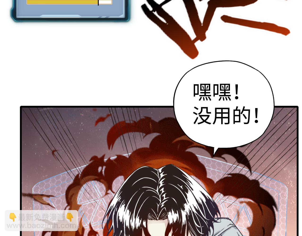 你再動我一下試試！ - 第68話 不懼反傷之強敵(3/4) - 4