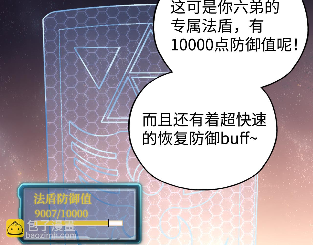 你再動我一下試試！ - 第68話 不懼反傷之強敵(3/4) - 6