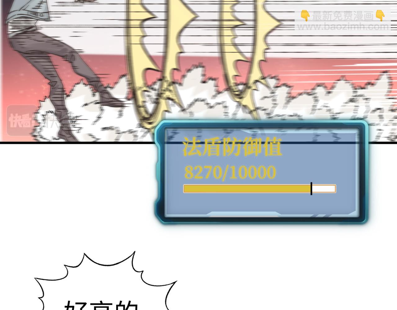 你再動我一下試試！ - 第68話 不懼反傷之強敵(3/4) - 2