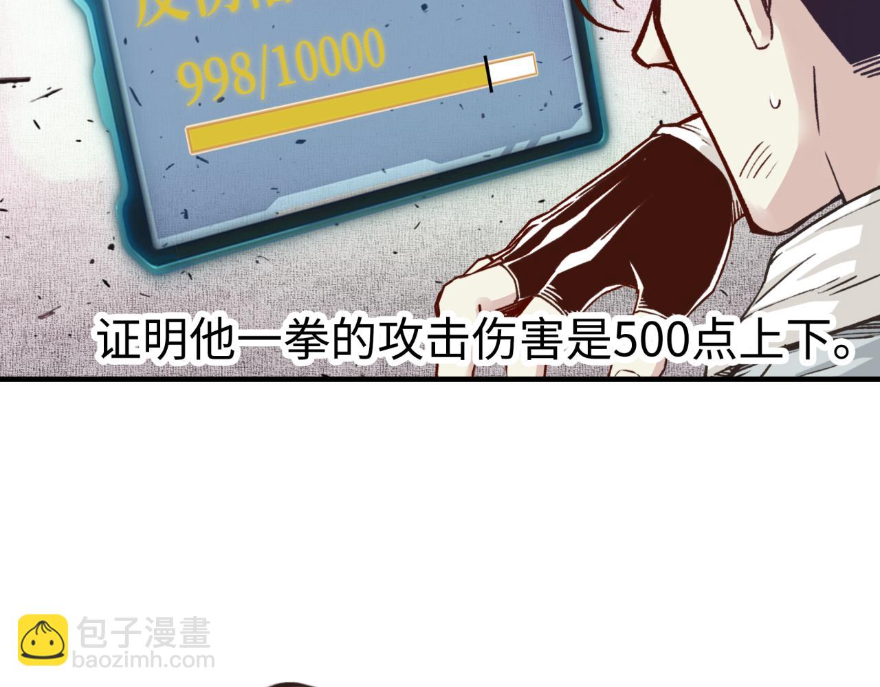 你再動我一下試試！ - 第68話 不懼反傷之強敵(1/4) - 2