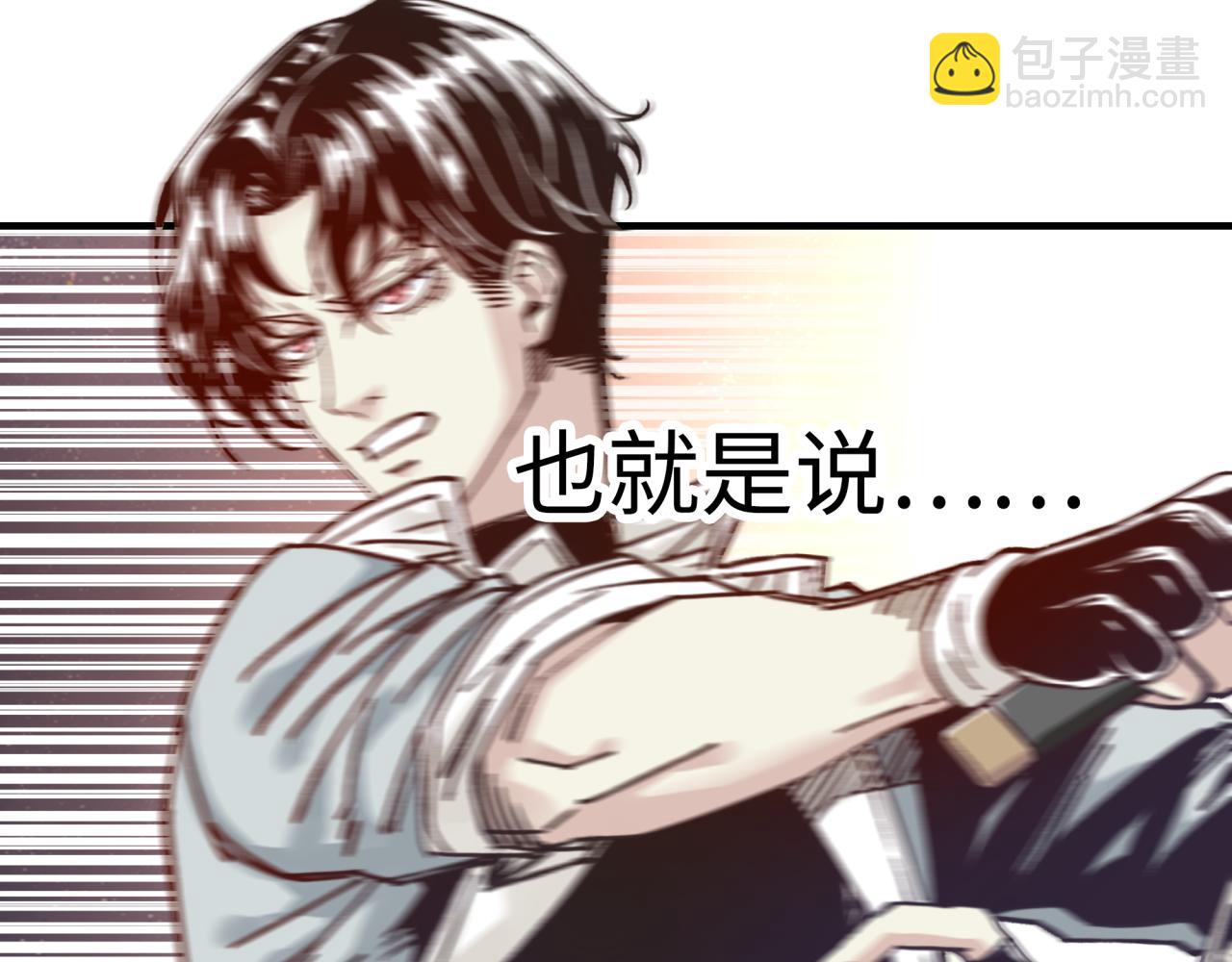 你再動我一下試試！ - 第68話 不懼反傷之強敵(1/4) - 3