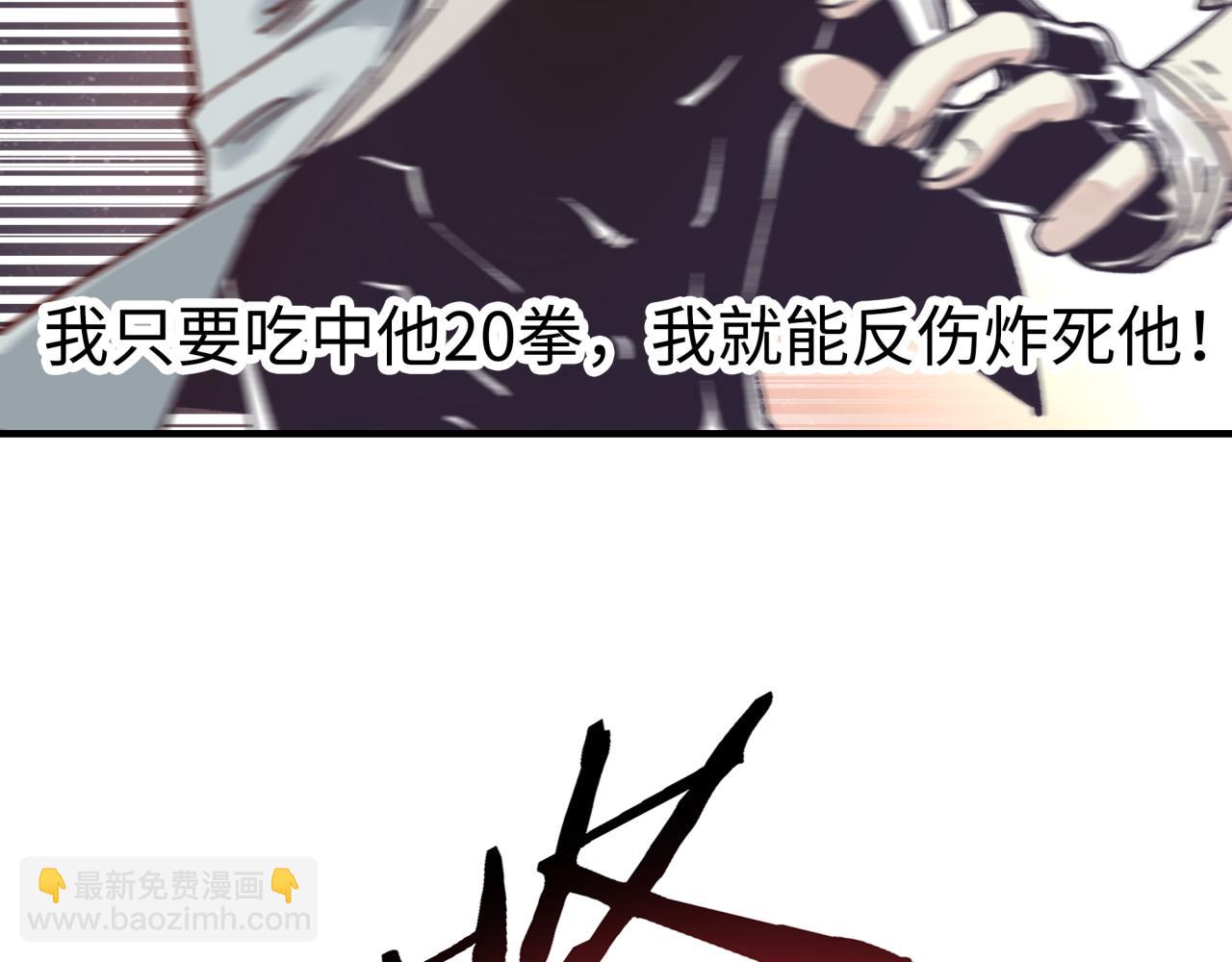 你再動我一下試試！ - 第68話 不懼反傷之強敵(1/4) - 4